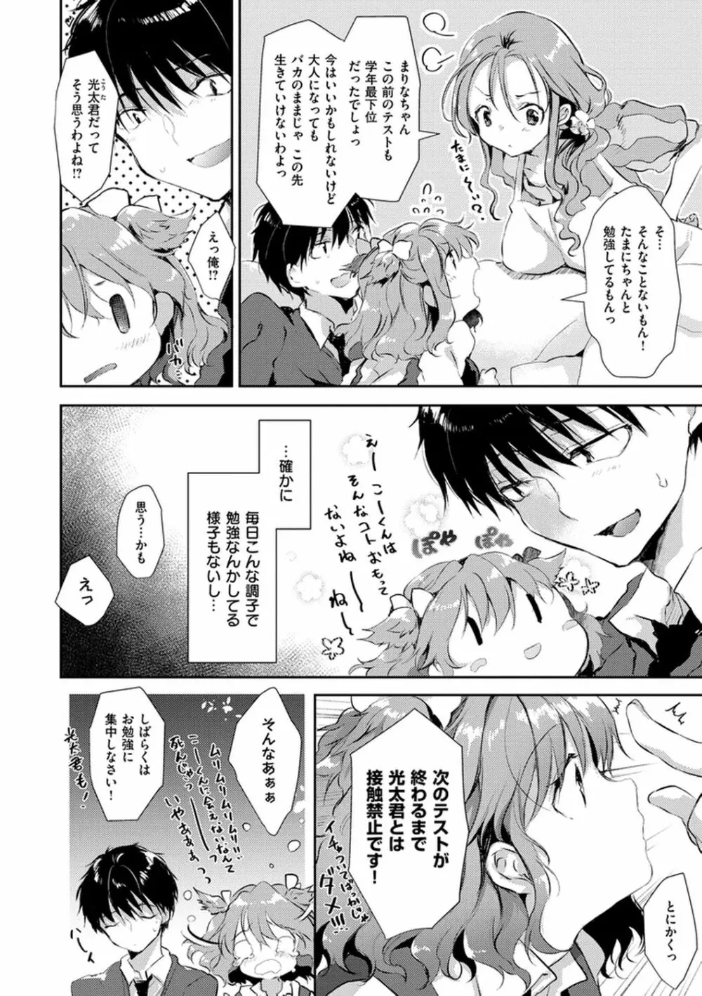 えっちで、ごめんね? Page.98