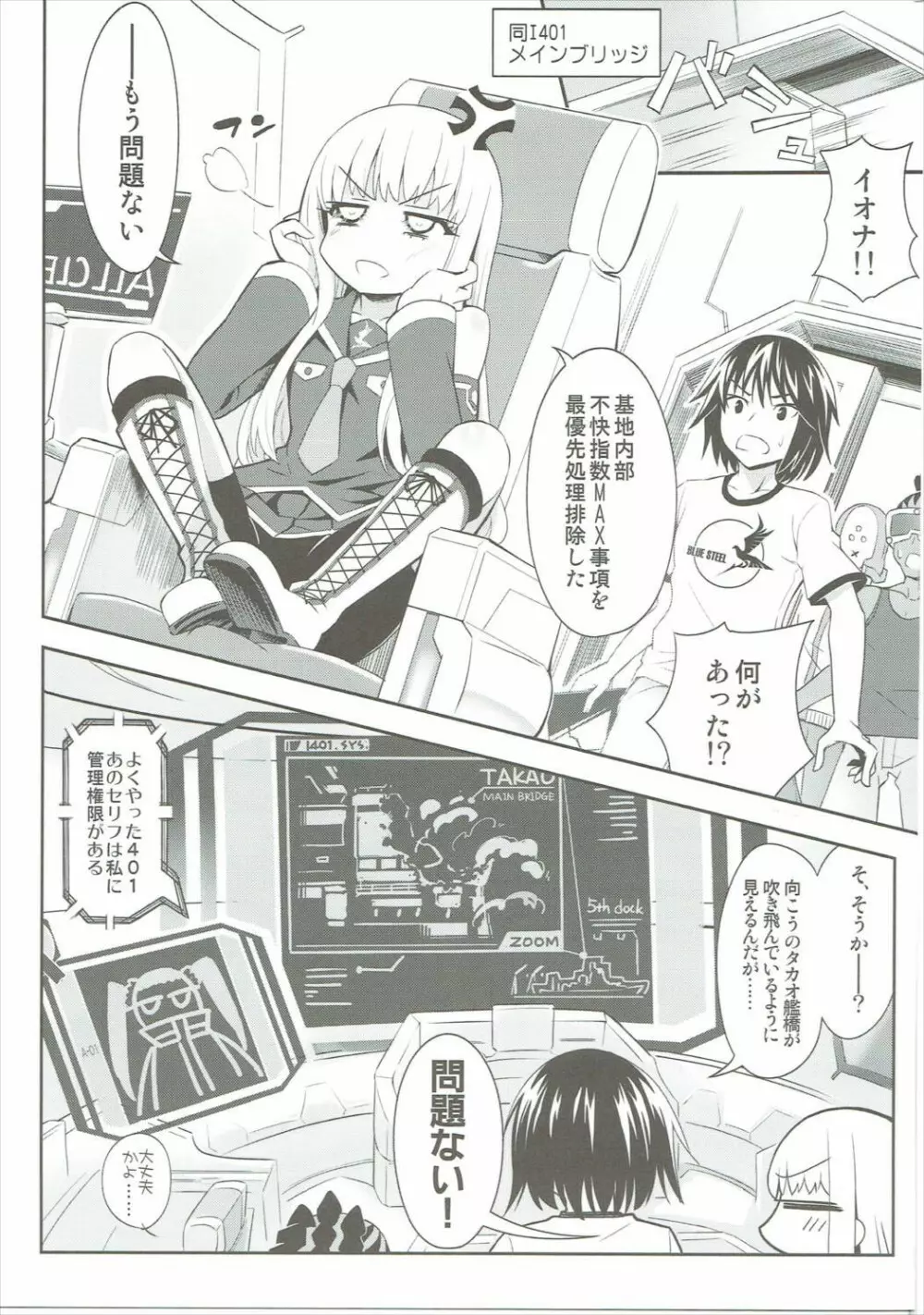 びーゆないてっどぷりーず！ Page.24