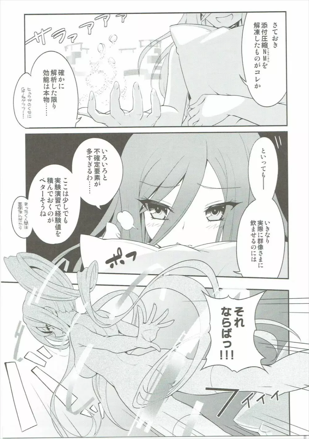 びーゆないてっどぷりーず！ Page.6