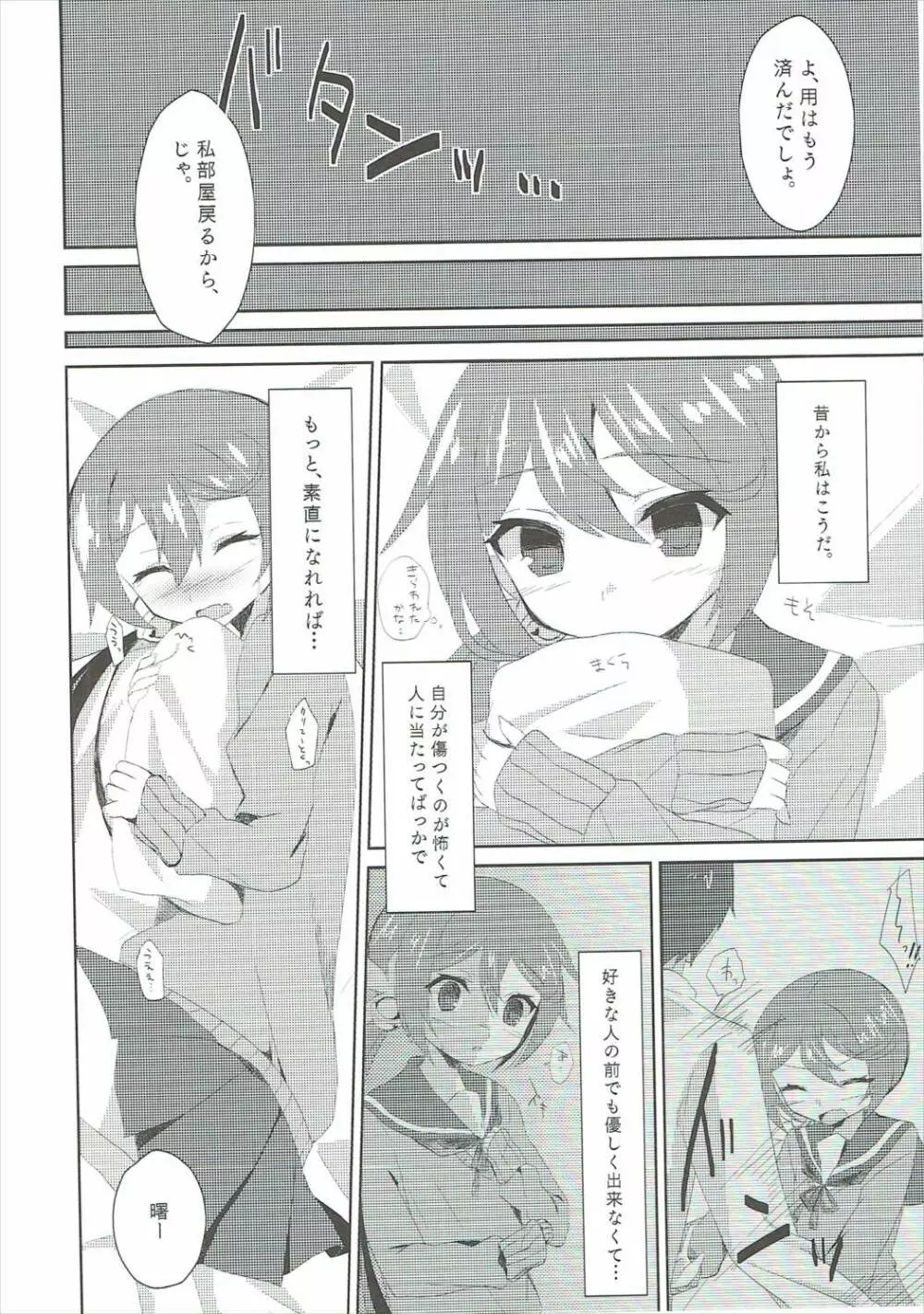 私をじゅ~ぶんしあわせにしなさいっ! Page.5