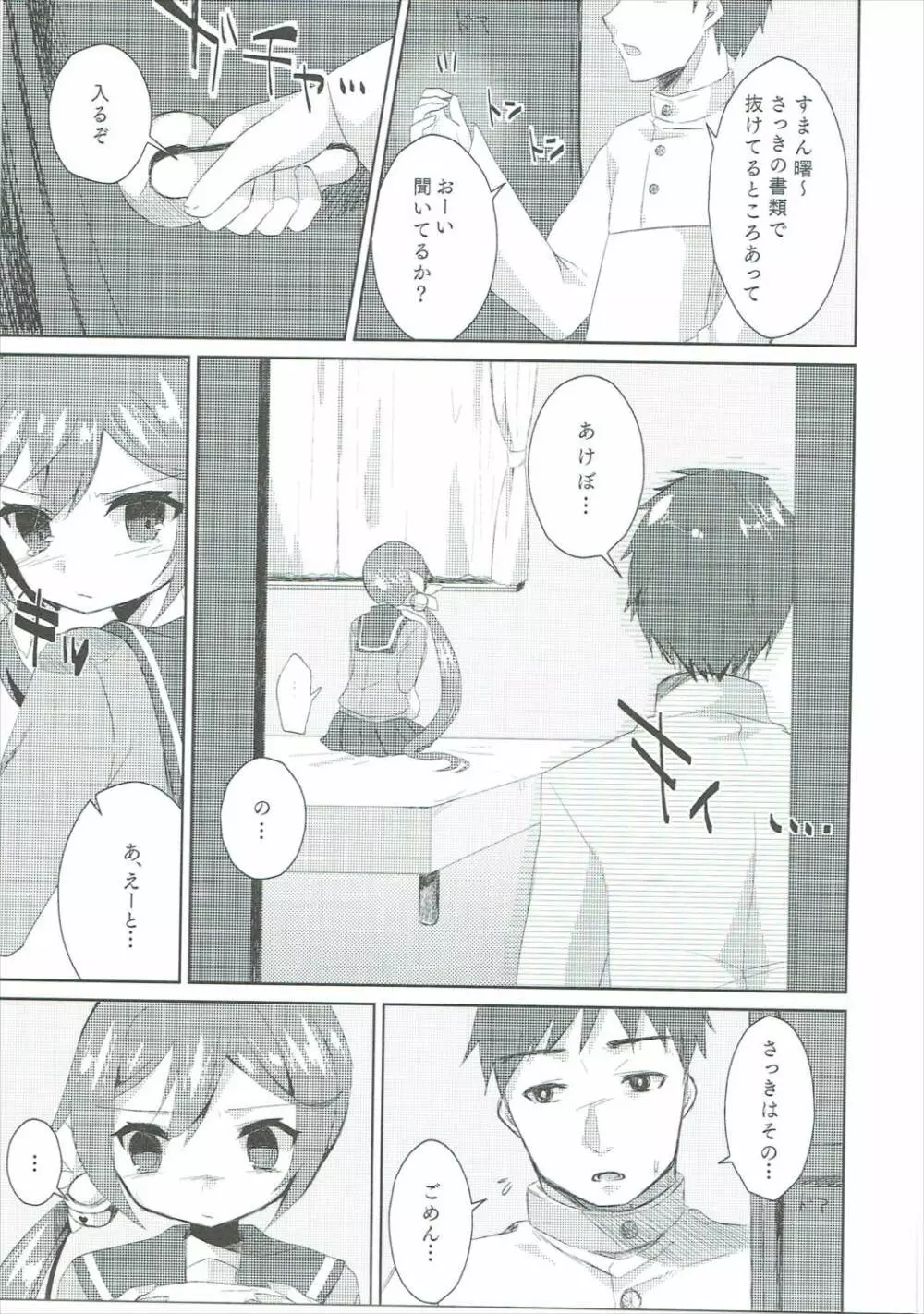 私をじゅ~ぶんしあわせにしなさいっ! Page.6