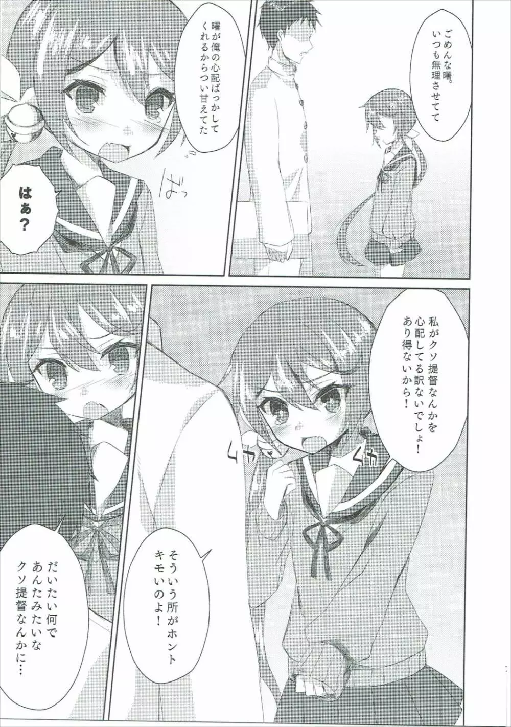 私をじゅ~ぶんしあわせにしなさいっ! Page.8