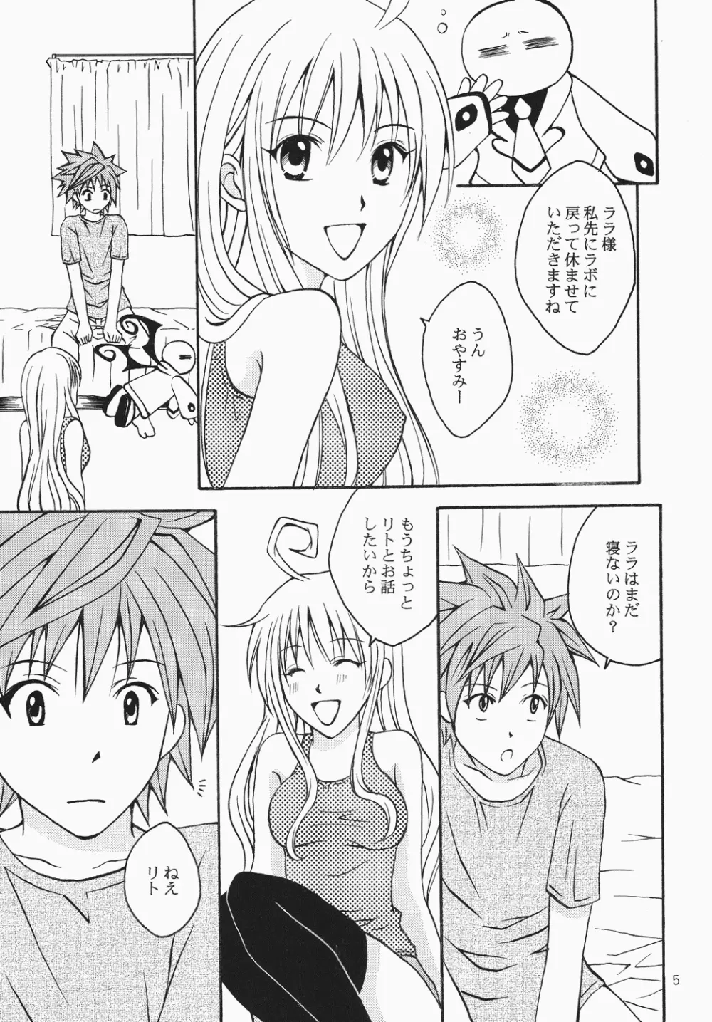 リコLOVE Page.5