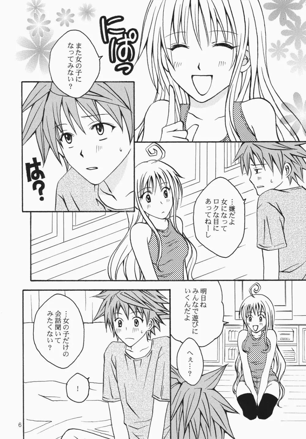 リコLOVE Page.6