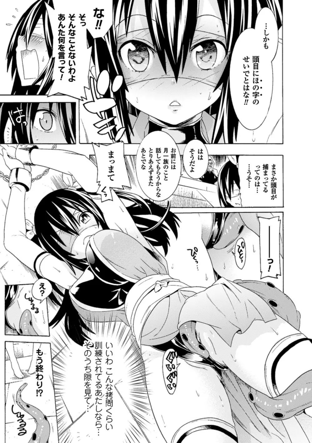 堕ちた♀牝豚たち Page.109