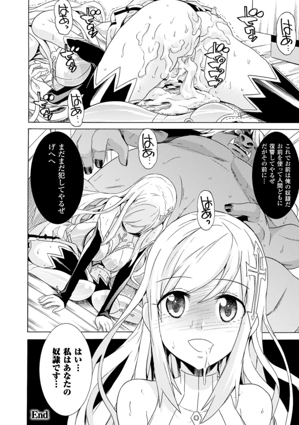 堕ちた♀牝豚たち Page.140