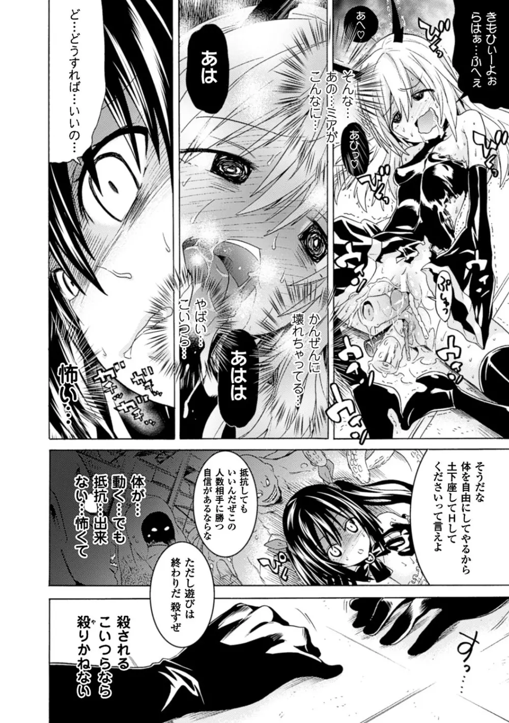 堕ちた♀牝豚たち Page.54