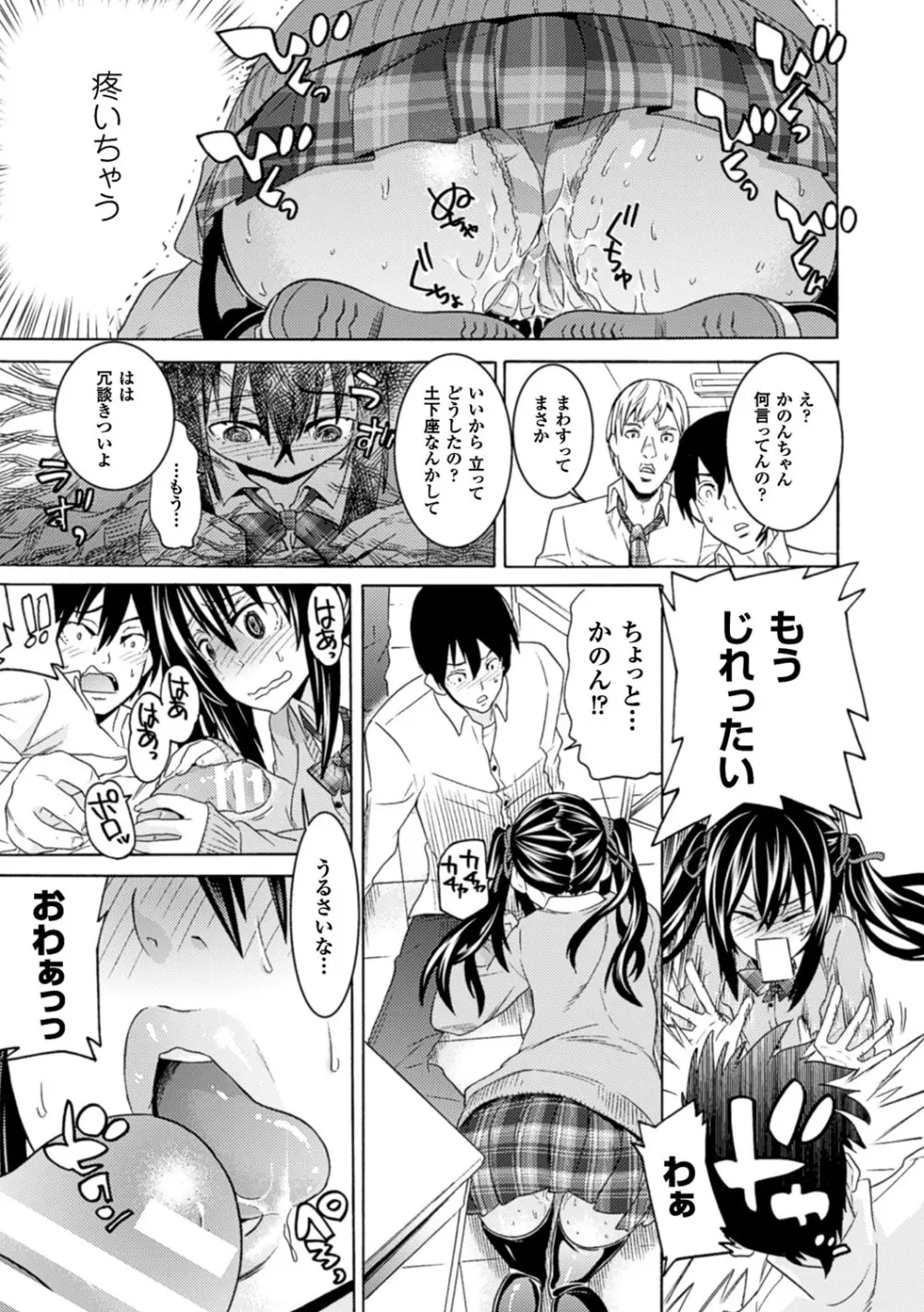 堕ちた♀牝豚たち Page.67