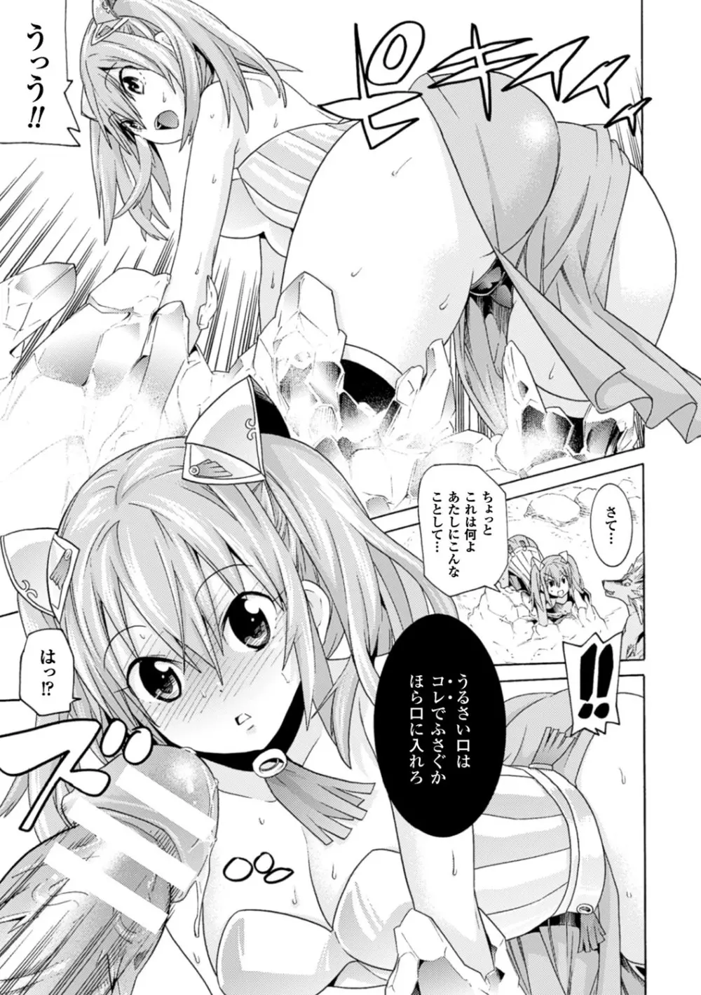 堕ちた♀牝豚たち Page.79