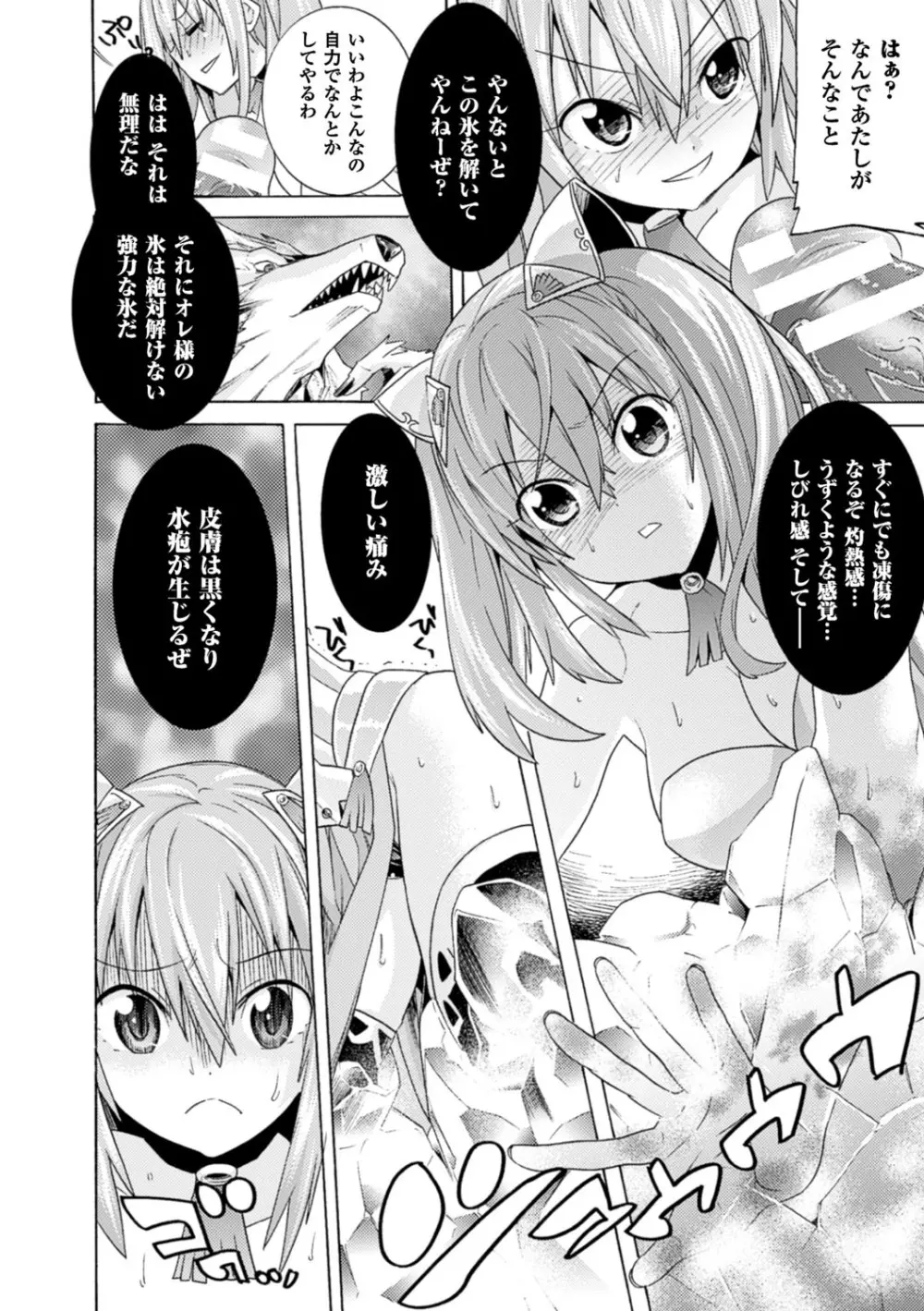 堕ちた♀牝豚たち Page.80