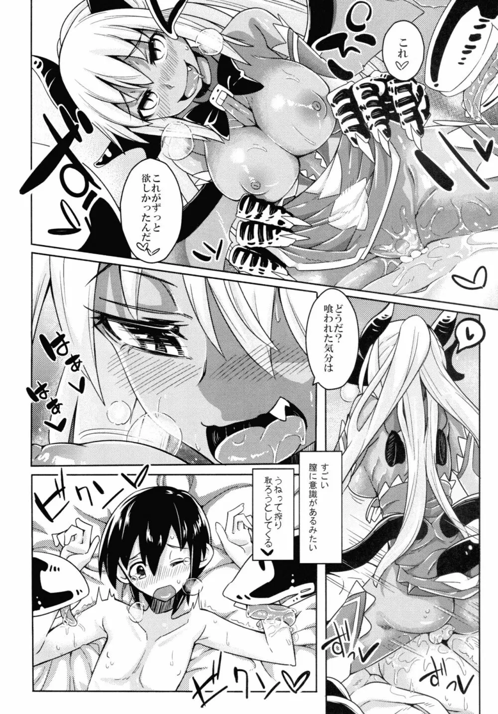 私の魔物娘を紹介します! EX図鑑総集編 Page.11