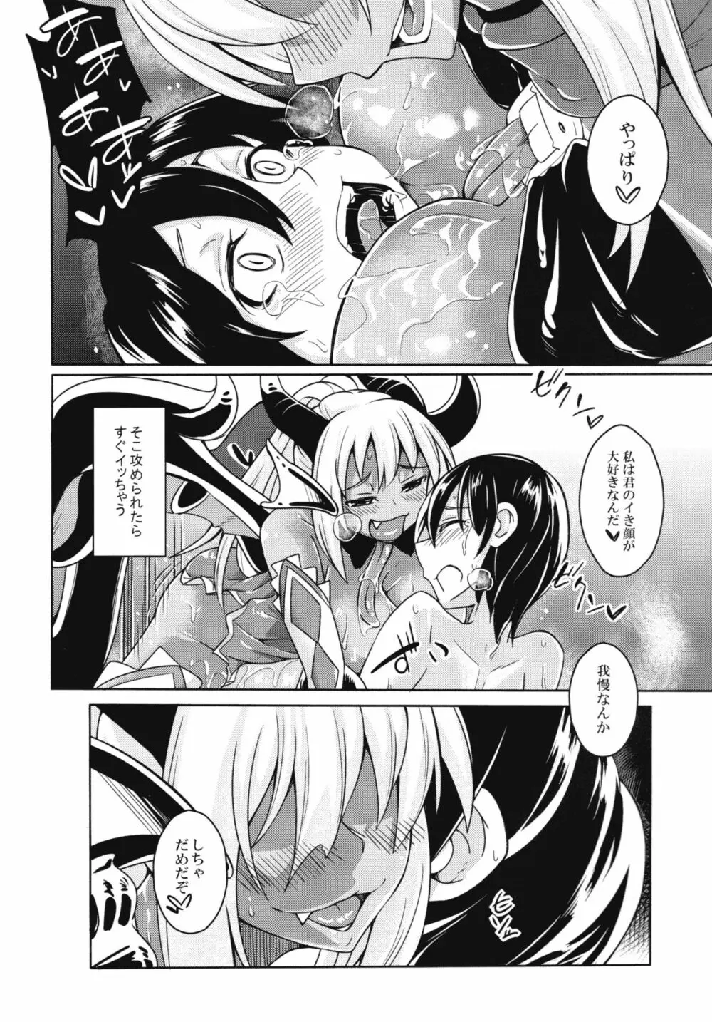 私の魔物娘を紹介します! EX図鑑総集編 Page.13