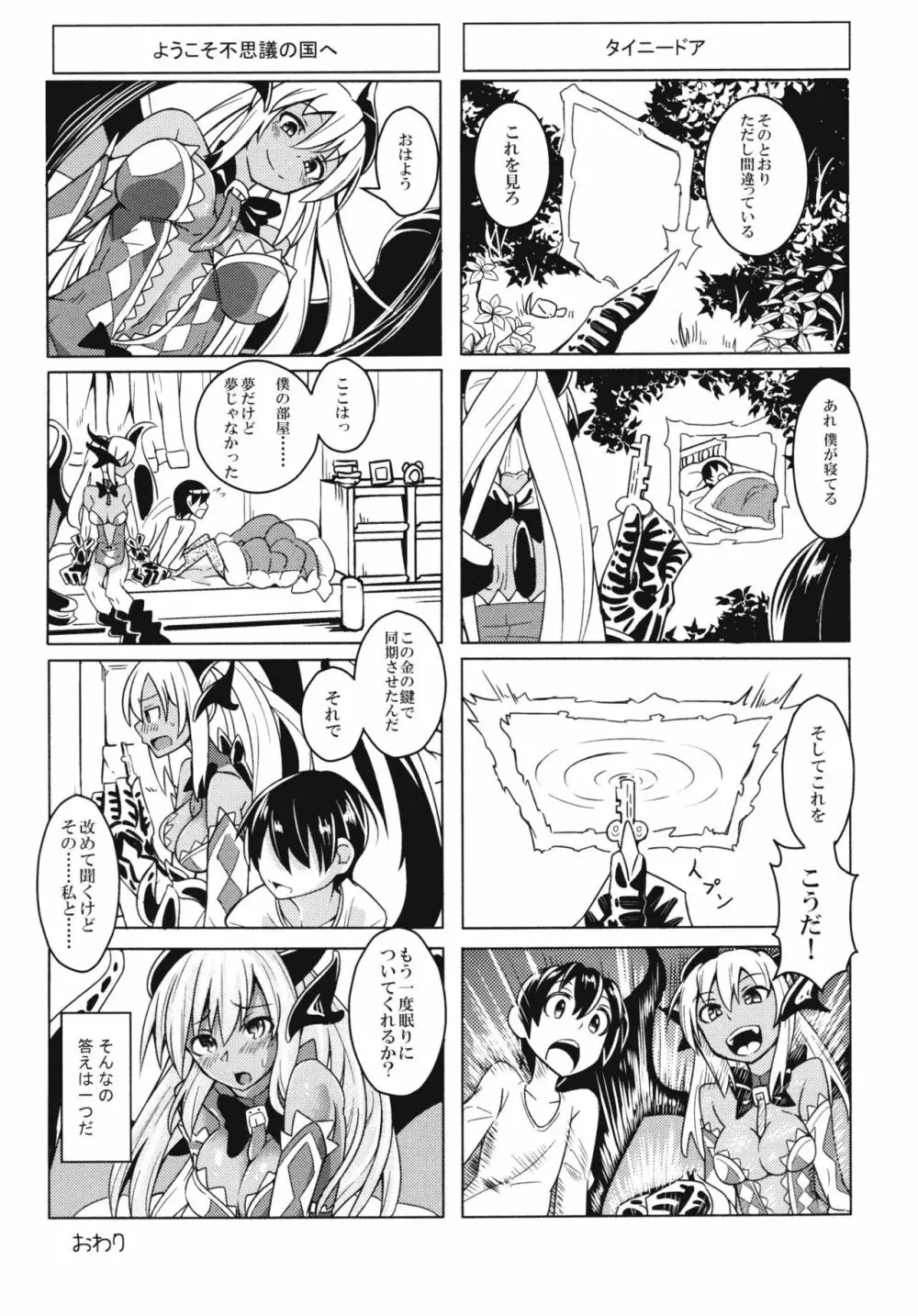 私の魔物娘を紹介します! EX図鑑総集編 Page.20