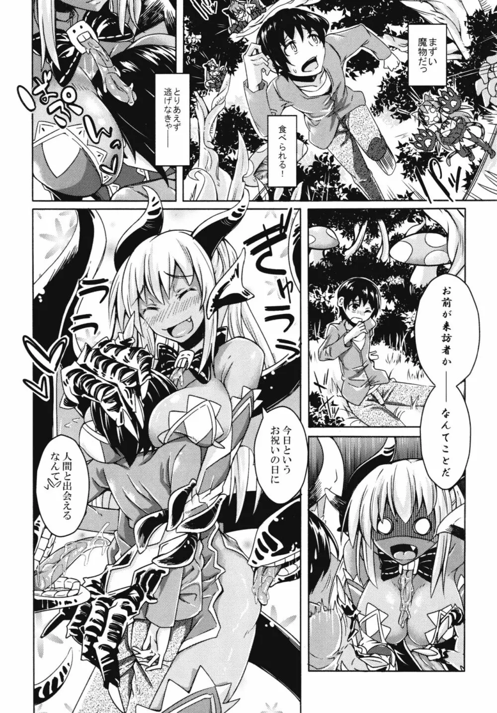 私の魔物娘を紹介します! EX図鑑総集編 Page.3