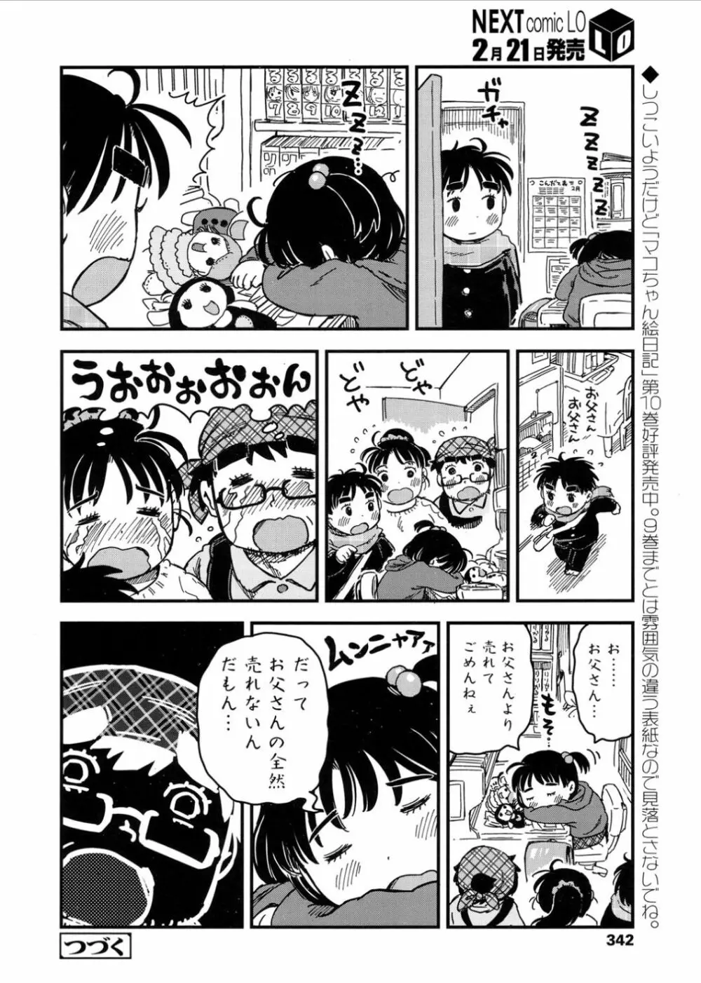 COMIC LO 2017年3月号 Page.342