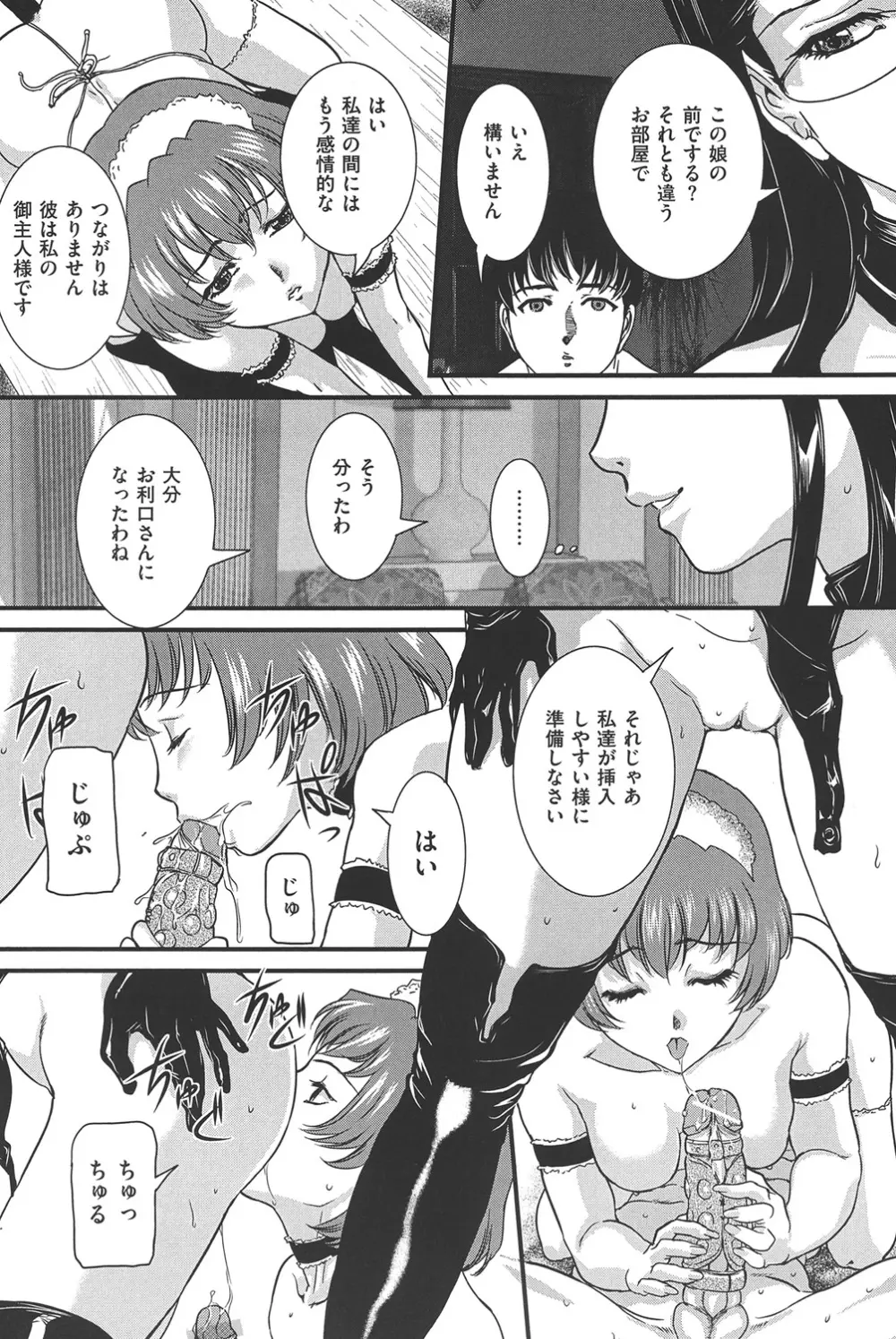 COMIC 奴隷市場 Vol.02 Page.100