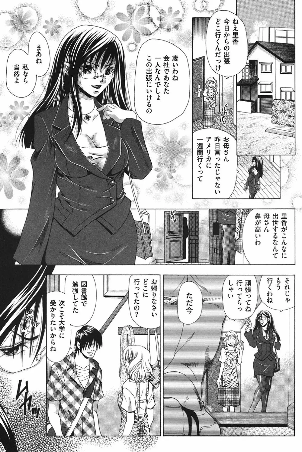 COMIC 奴隷市場 Vol.02 Page.142