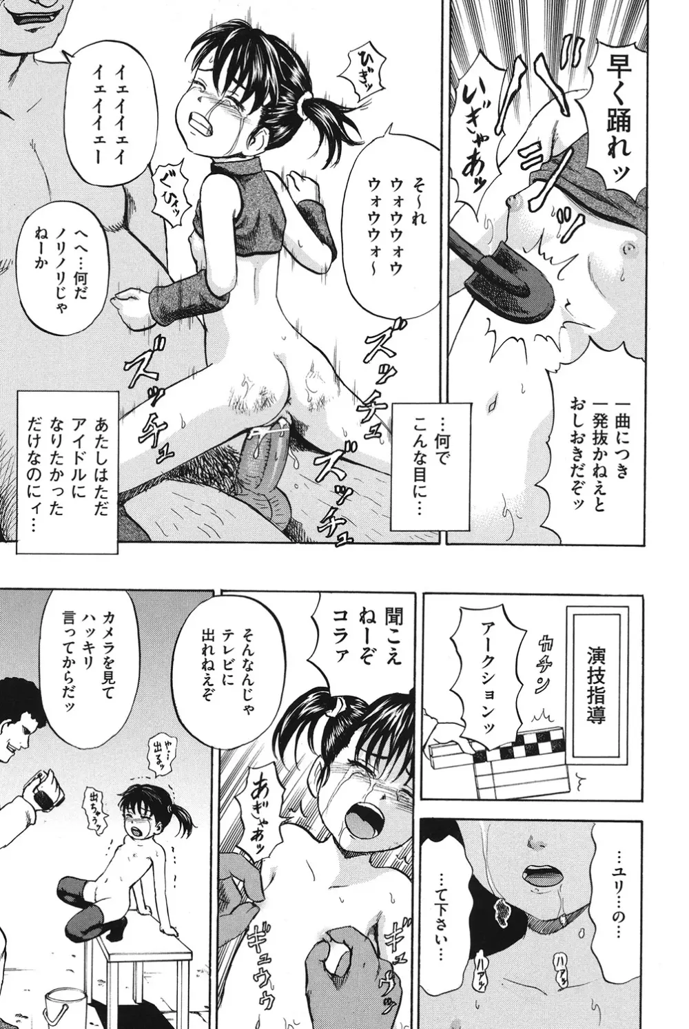 COMIC 奴隷市場 Vol.02 Page.22