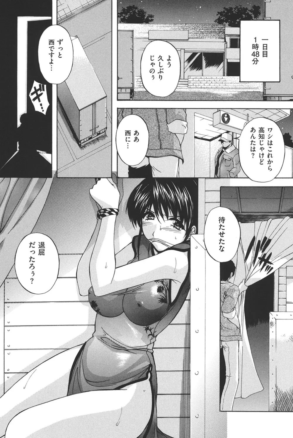 COMIC 奴隷市場 Vol.02 Page.34