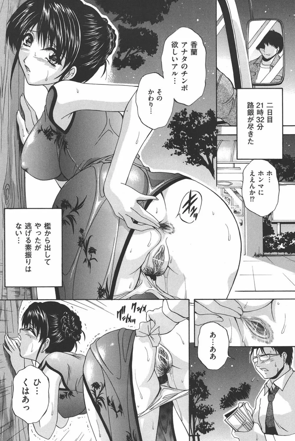 COMIC 奴隷市場 Vol.02 Page.48