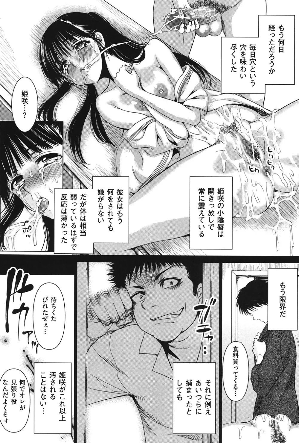 COMIC 奴隷市場 Vol.02 Page.72