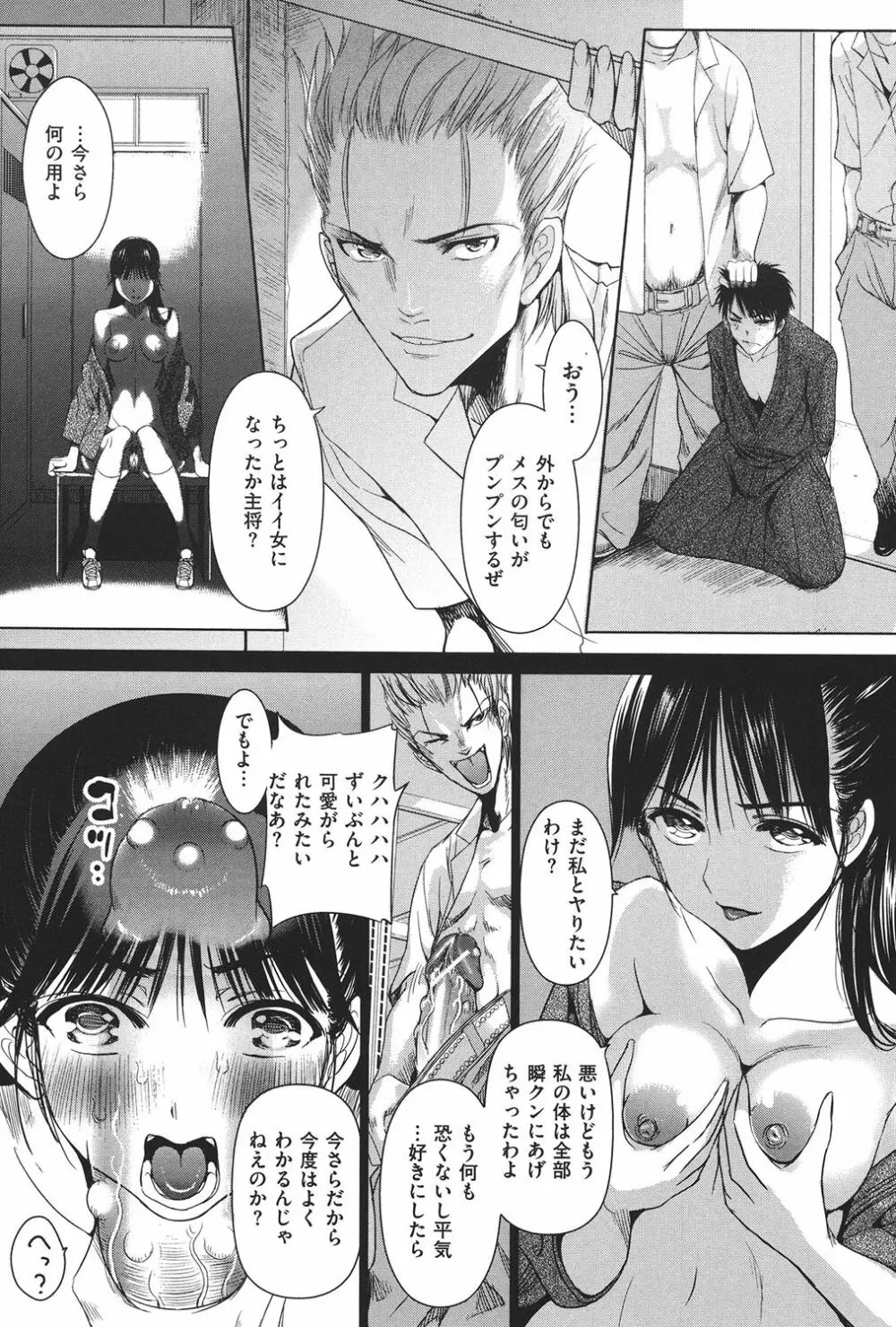 COMIC 奴隷市場 Vol.02 Page.73