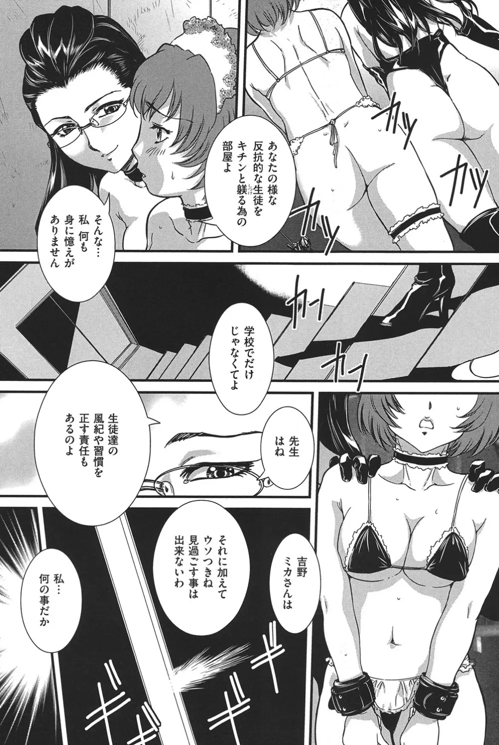 COMIC 奴隷市場 Vol.02 Page.86