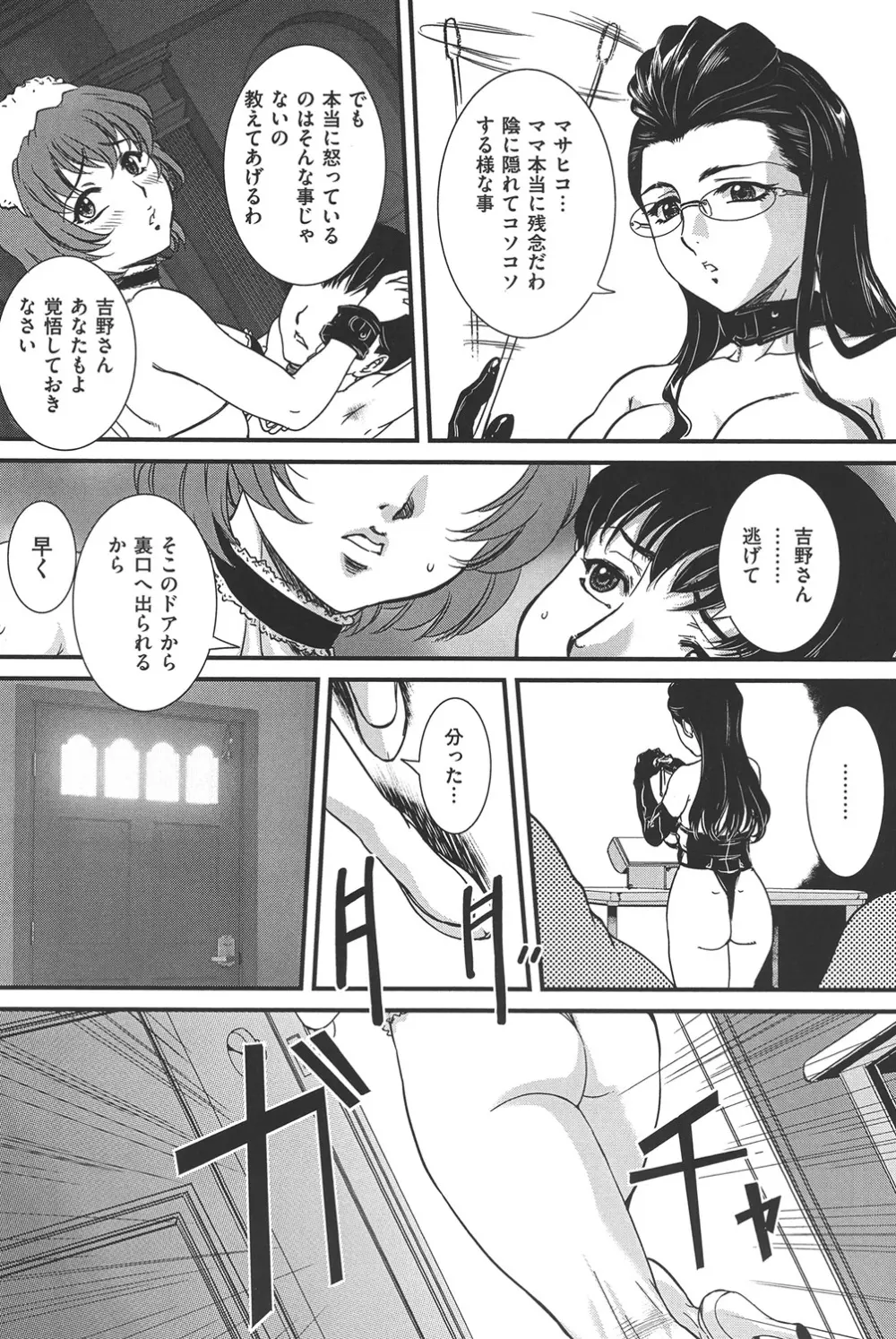 COMIC 奴隷市場 Vol.02 Page.88