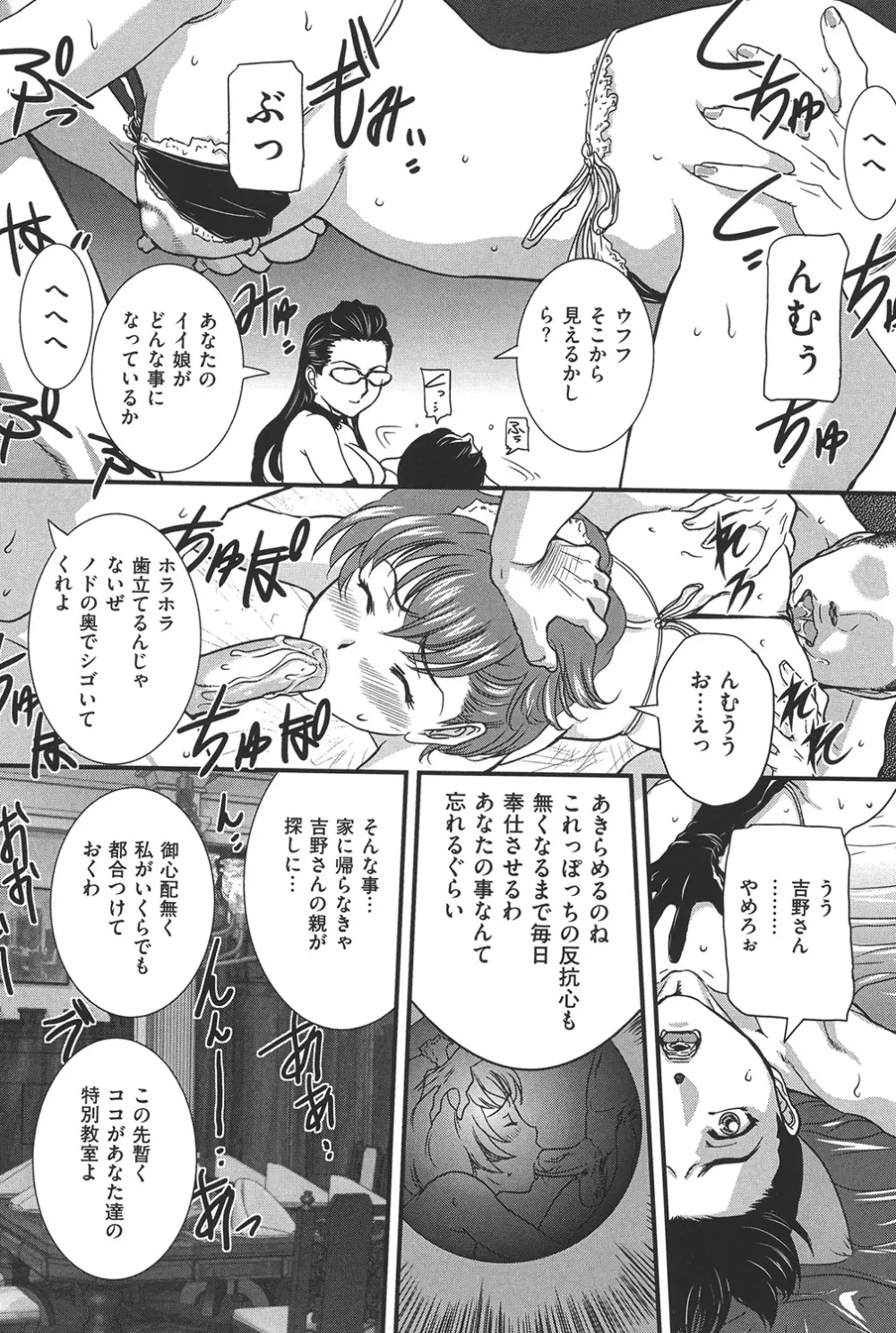 COMIC 奴隷市場 Vol.02 Page.93