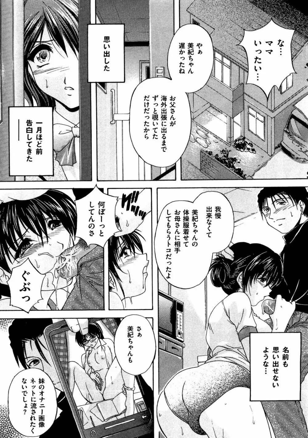 COMIC 奴隷市場 Vol.03 Page.112