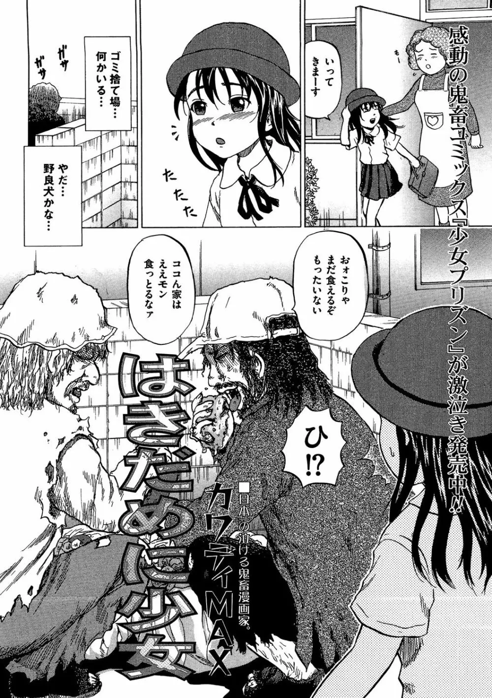 COMIC 奴隷市場 Vol.03 Page.33