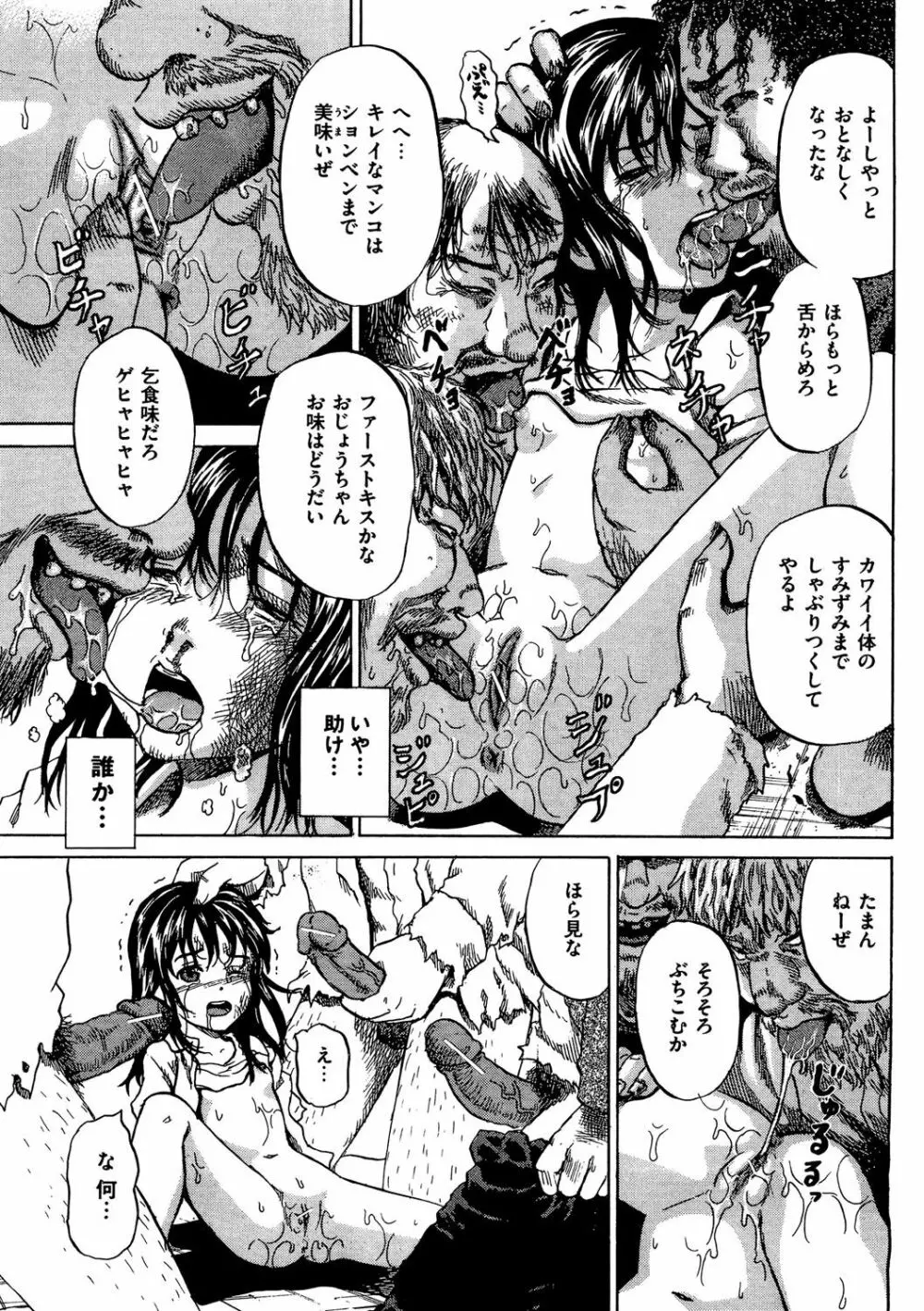 COMIC 奴隷市場 Vol.03 Page.42