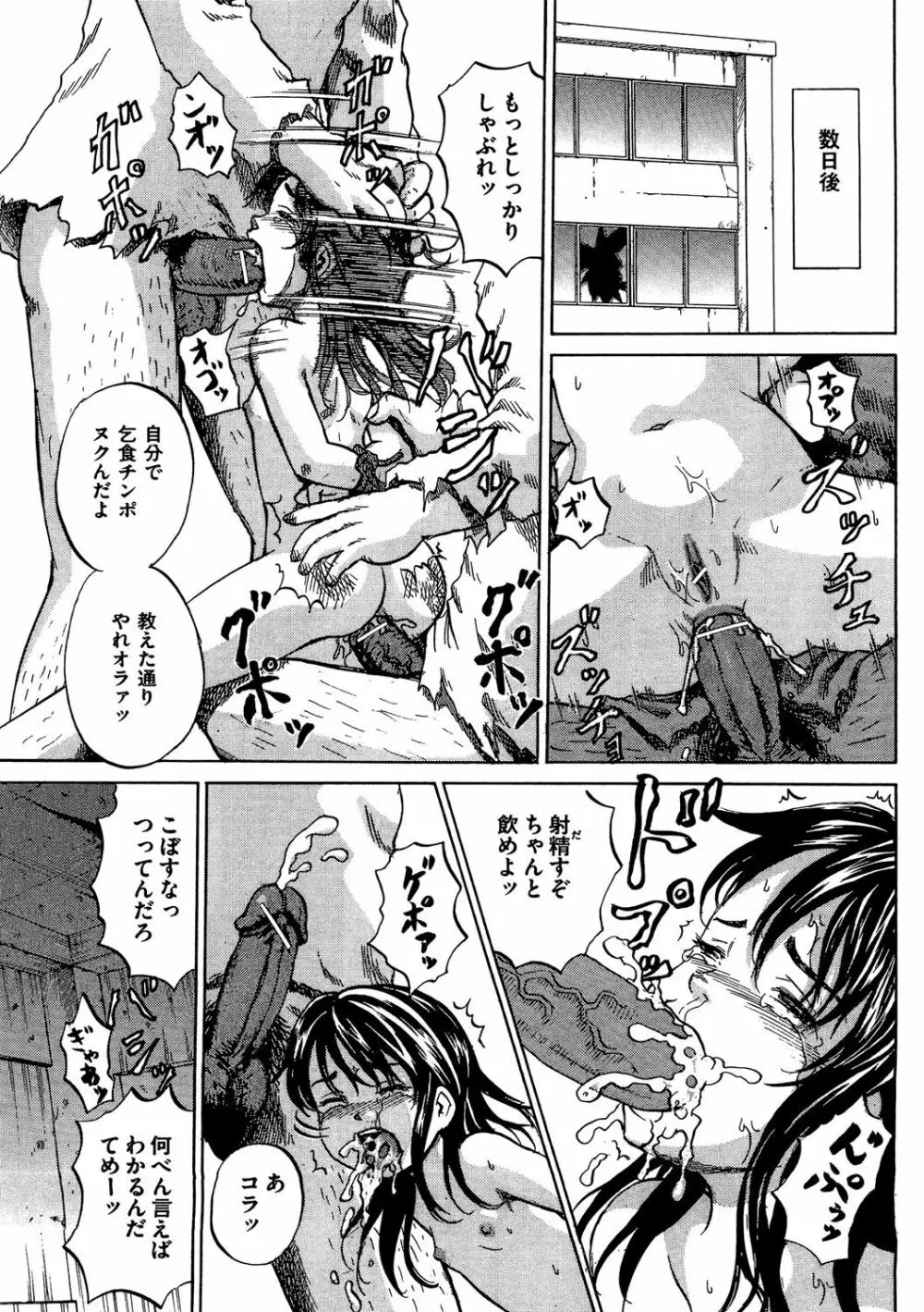 COMIC 奴隷市場 Vol.03 Page.50