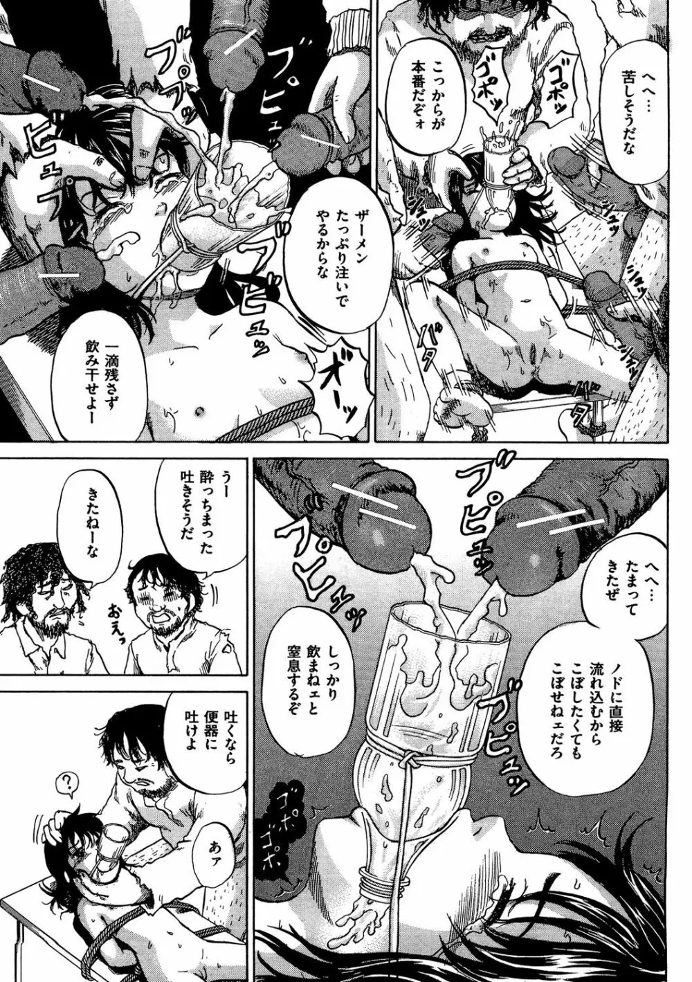 COMIC 奴隷市場 Vol.03 Page.54