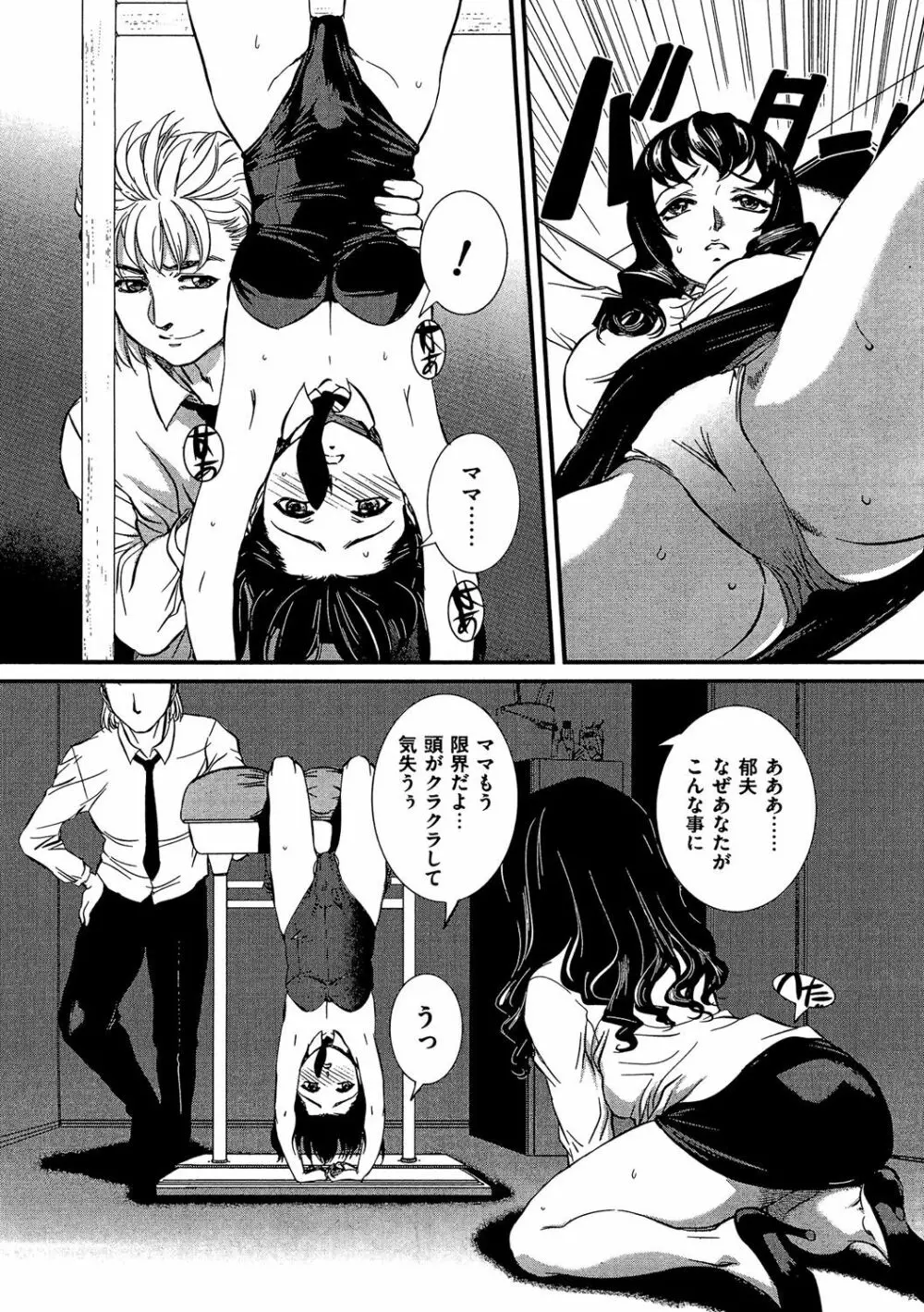 COMIC 奴隷市場 Vol.03 Page.64