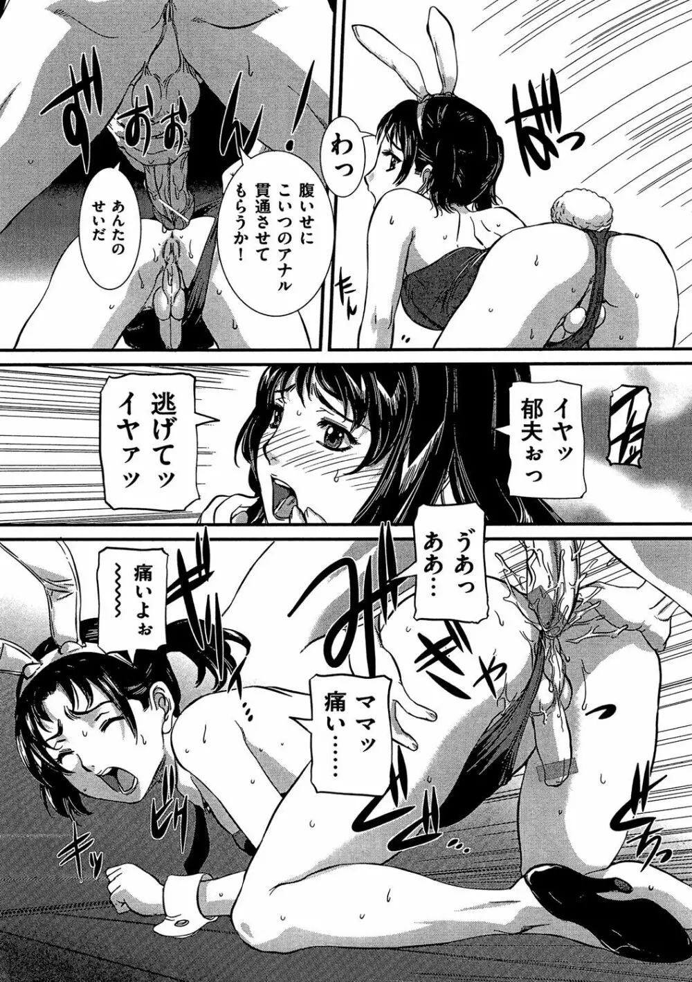 COMIC 奴隷市場 Vol.03 Page.66