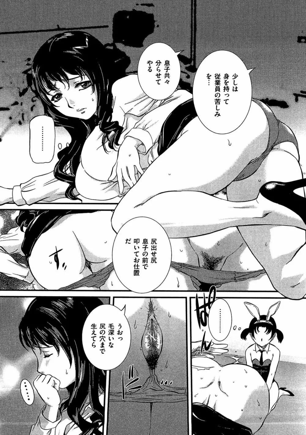 COMIC 奴隷市場 Vol.03 Page.68