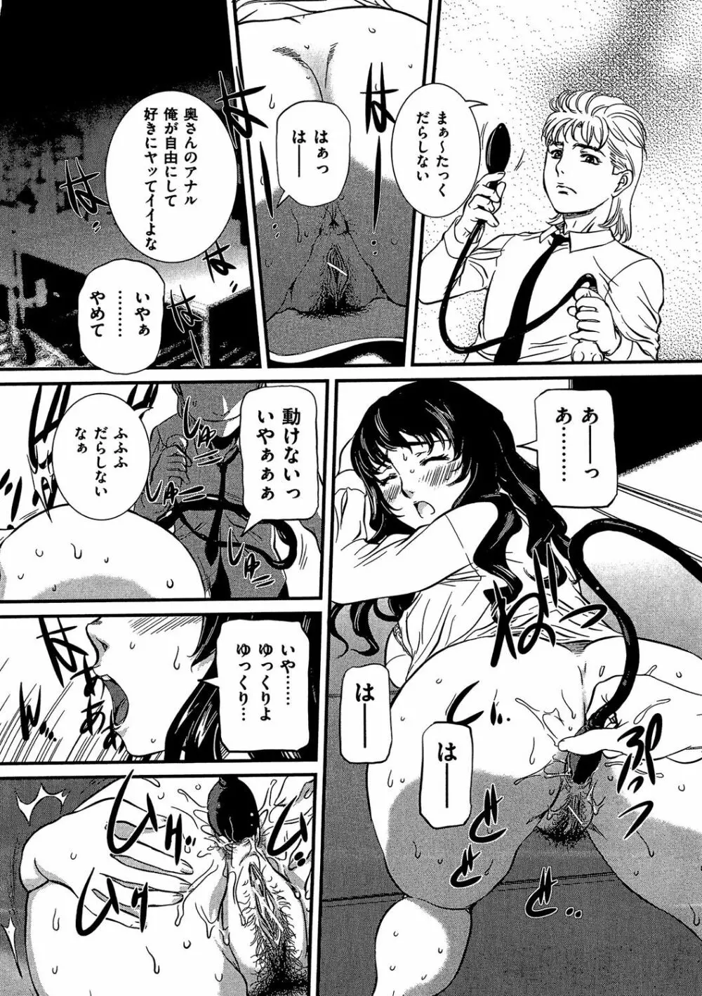 COMIC 奴隷市場 Vol.03 Page.75