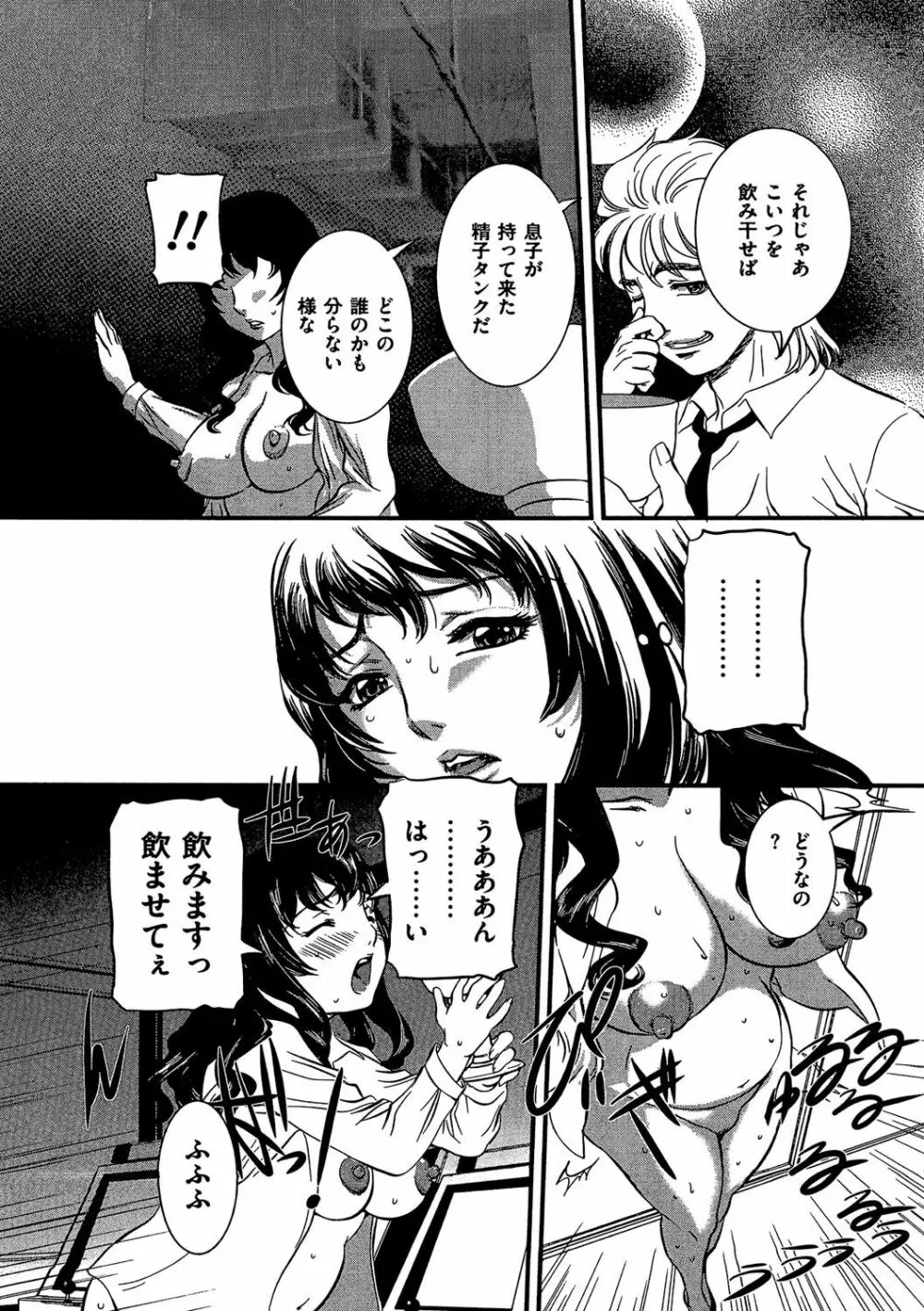 COMIC 奴隷市場 Vol.03 Page.80