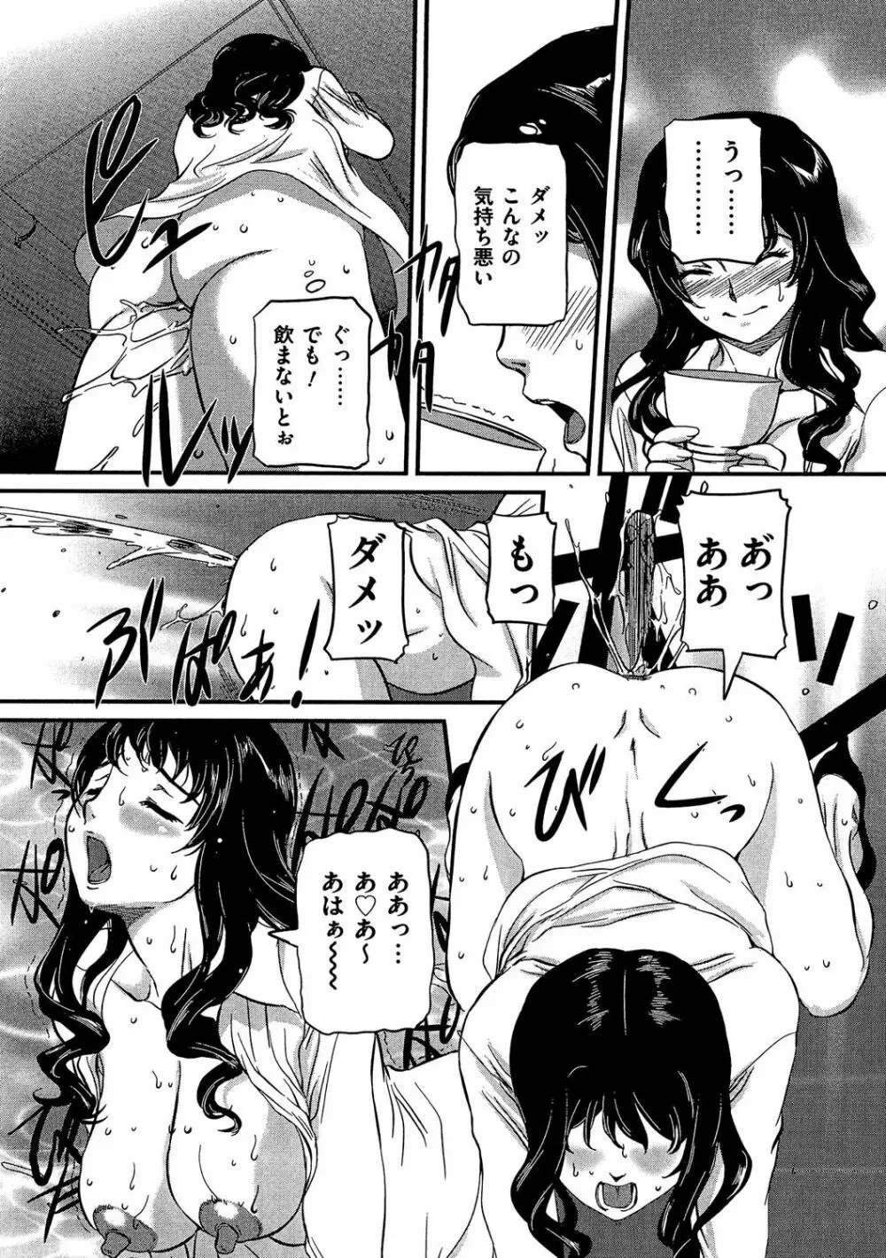 COMIC 奴隷市場 Vol.03 Page.81