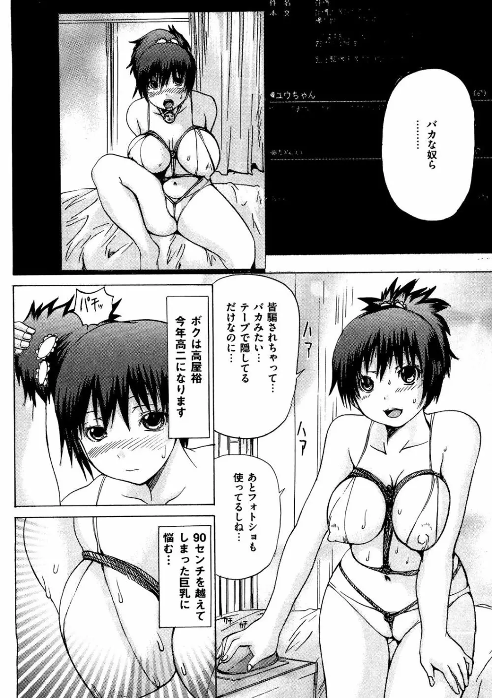 COMIC 奴隷市場 Vol.03 Page.87