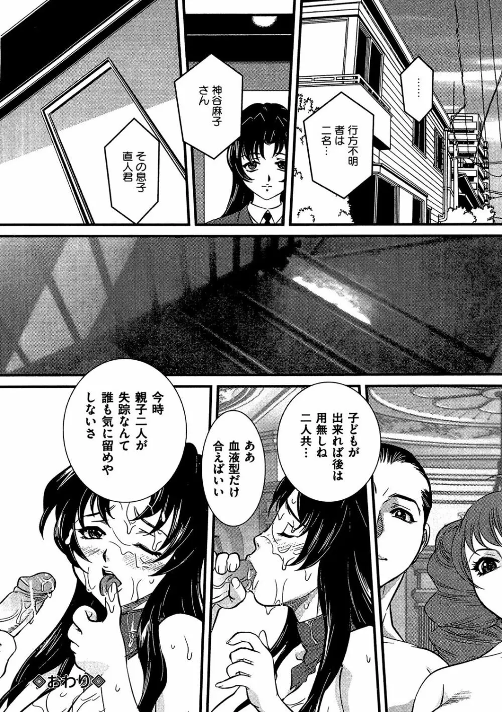 COMIC 奴隷市場 Vol.04 Page.101