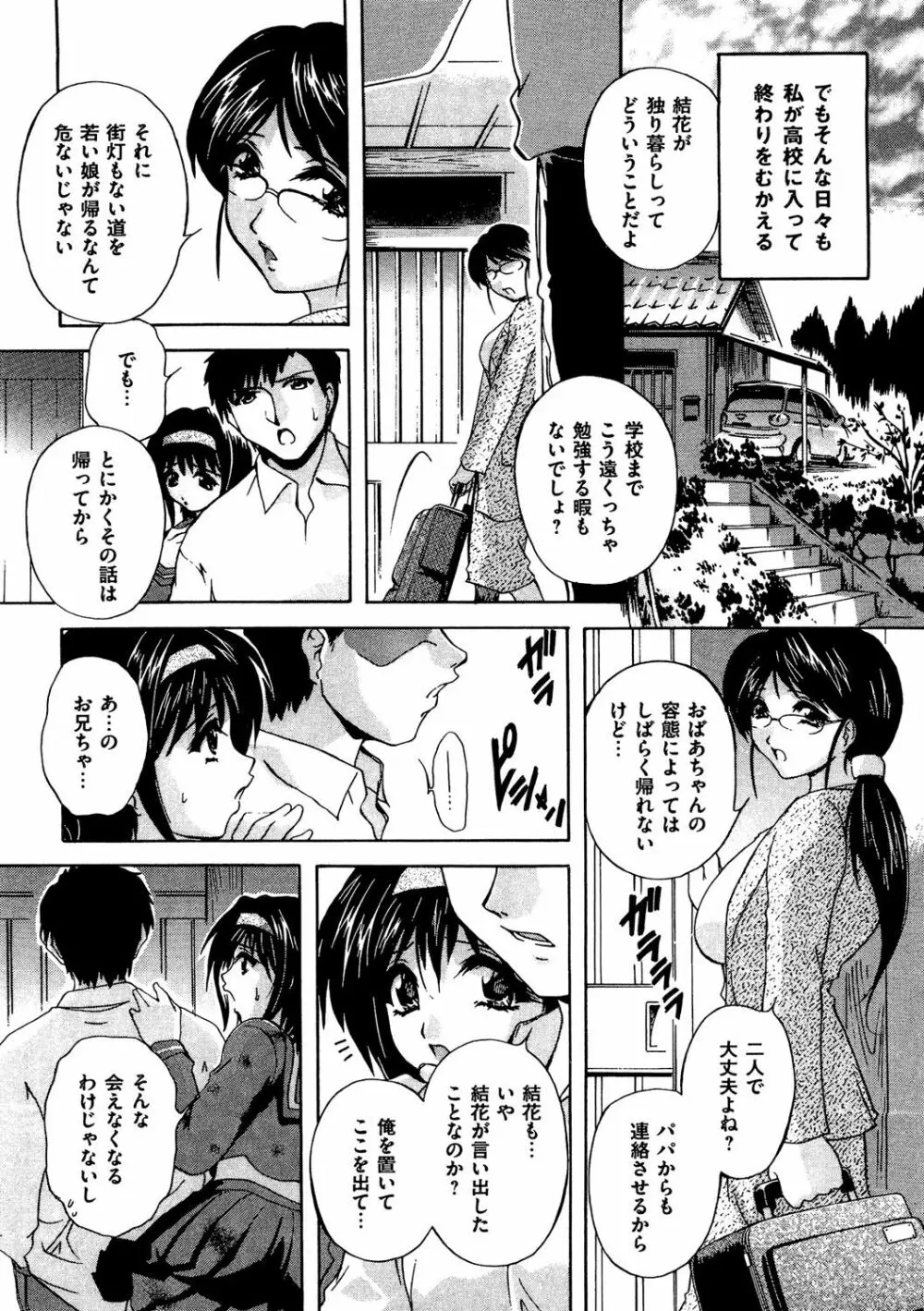 COMIC 奴隷市場 Vol.04 Page.105