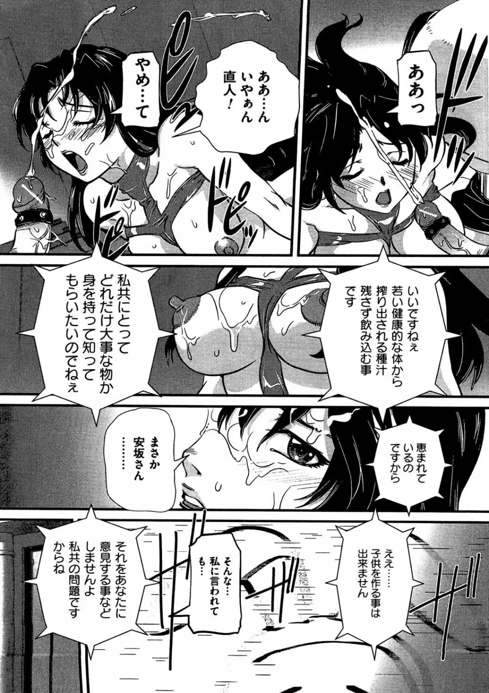 COMIC 奴隷市場 Vol.04 Page.90