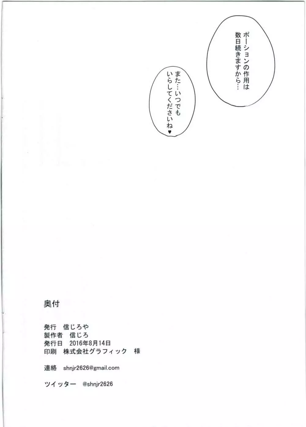 ポーションの副作用とその対処法について Page.18