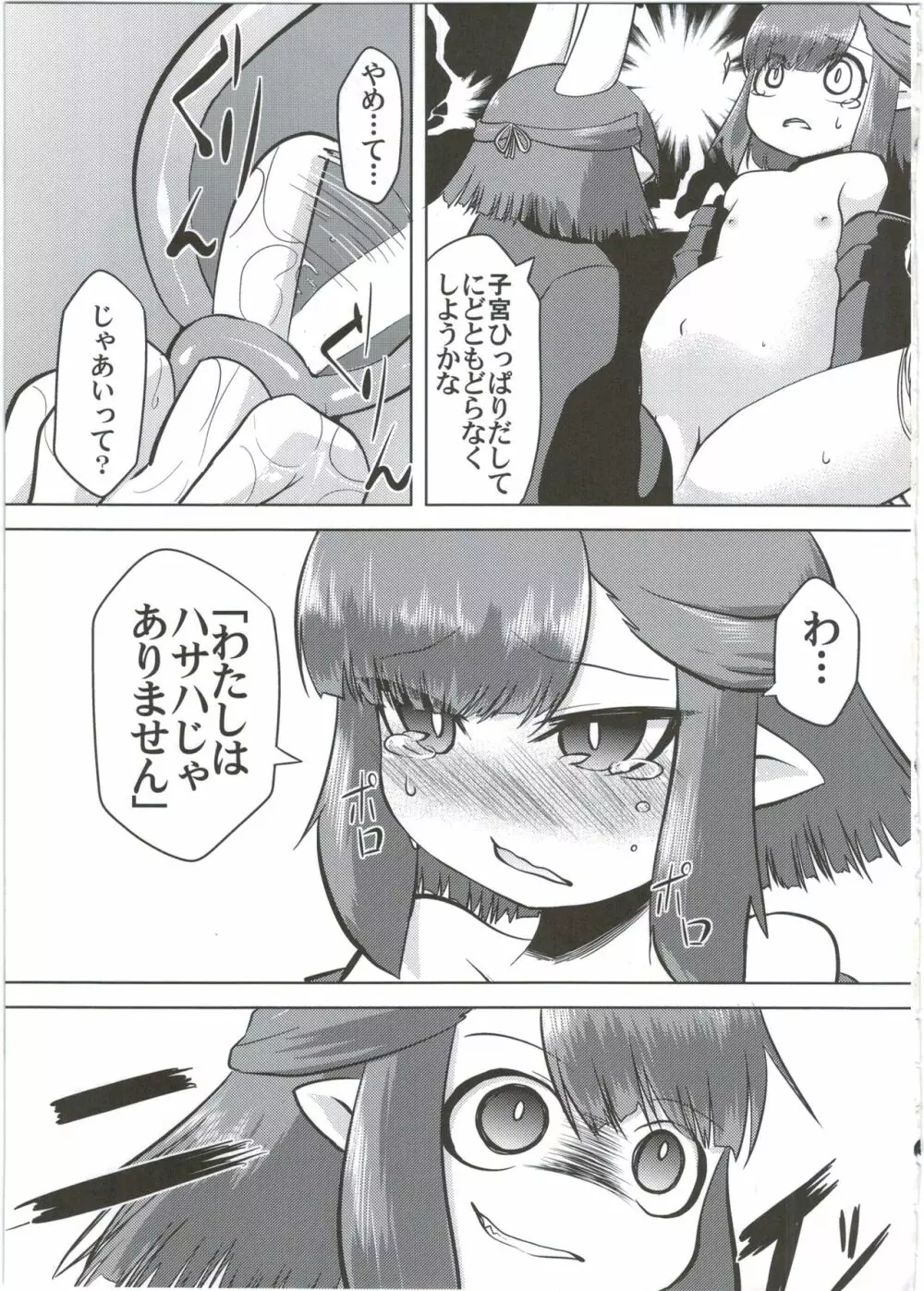 糸の中で Page.21