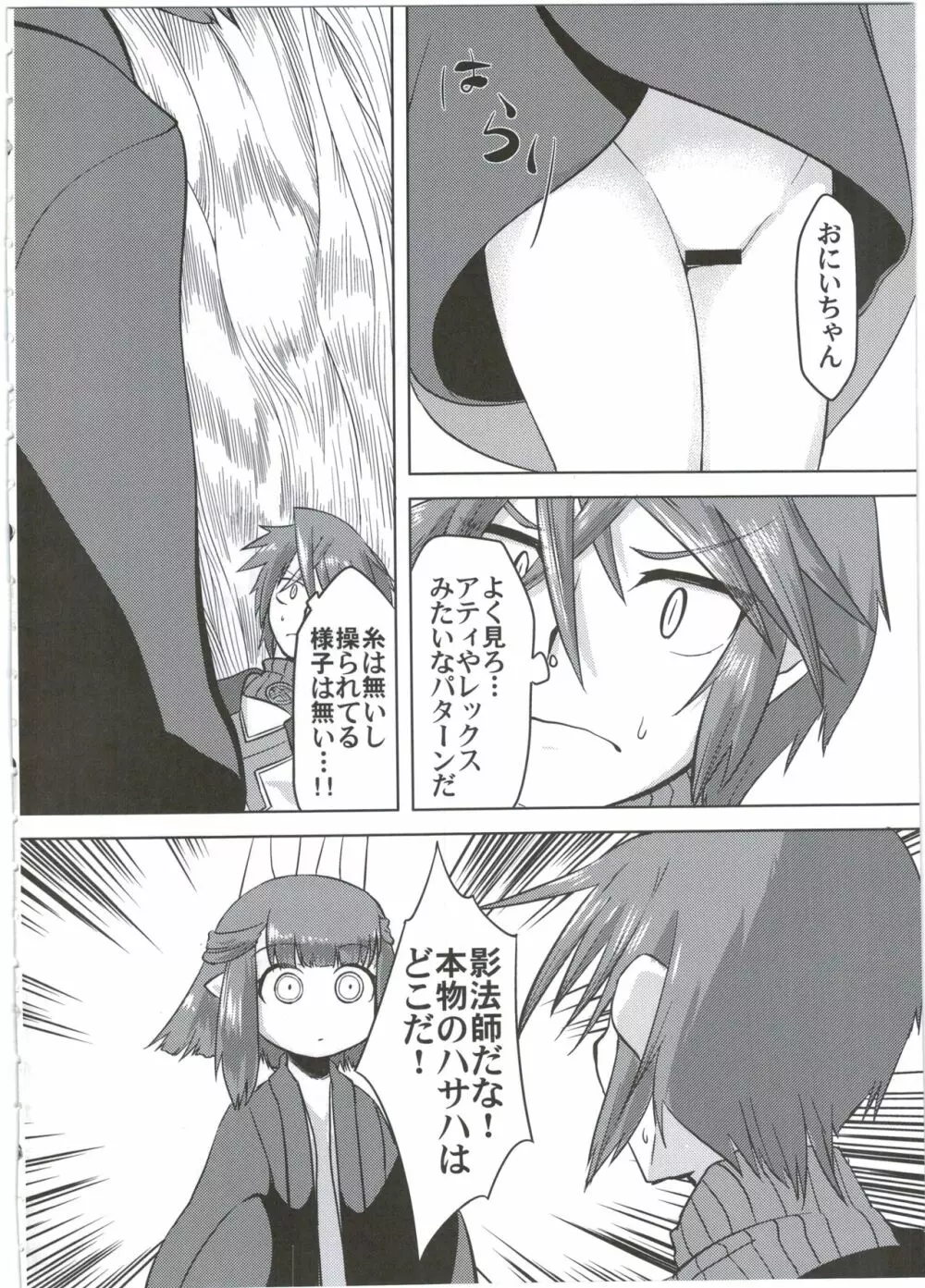 糸の中で Page.6