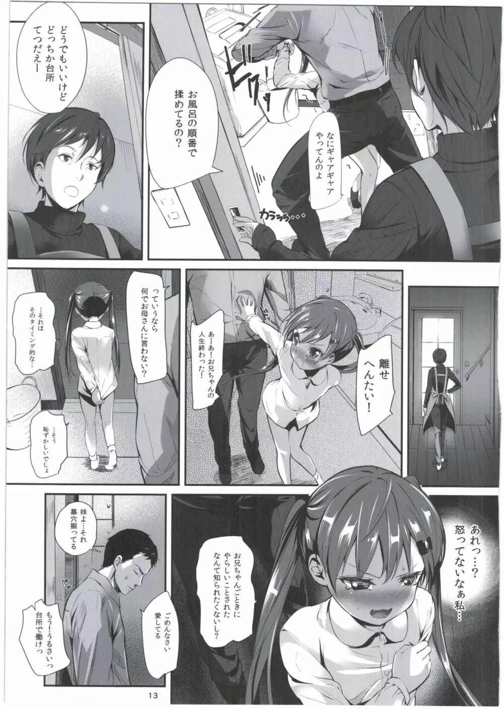 妹の*で僕のを握手 Page.13