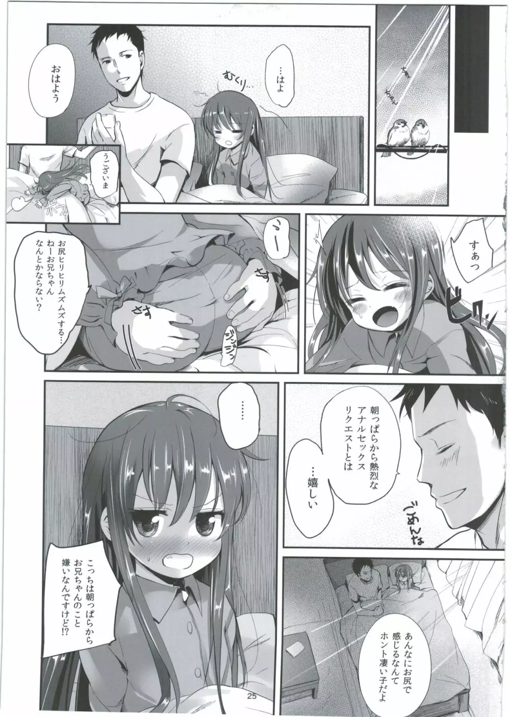 妹の*で僕のを握手 Page.25