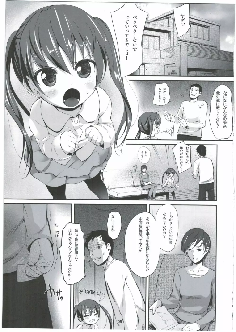 妹の*で僕のを握手 Page.5